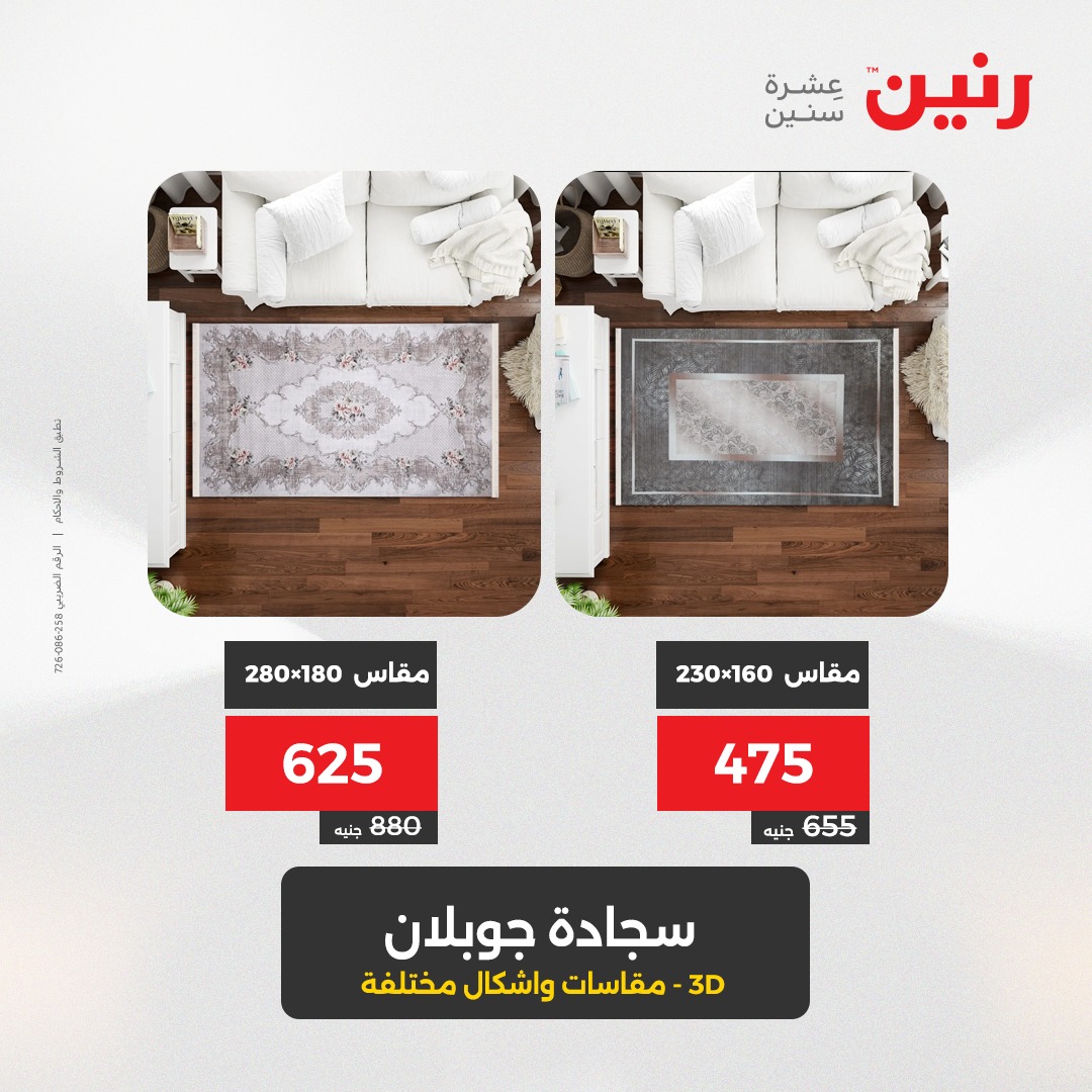 raneen offers from 5aug to 2aug 2025 عروض رنين من 5 أغسطس حتى 2 أغسطس 2025 صفحة رقم 2